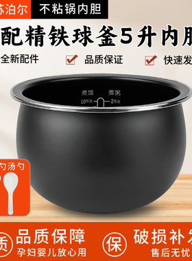 适用苏泊尔电压力锅CFXB50HZ6-120/50HC3T/50HC7精铁球釜5升内胆