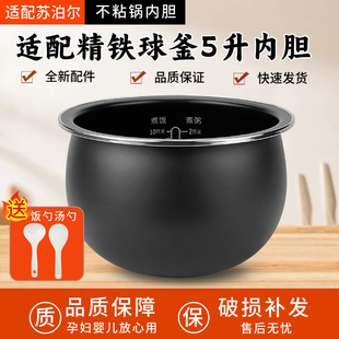适用苏泊尔电压力锅CFXB50HZ6-120/50HC3T/50HC7精铁球釜5升内胆