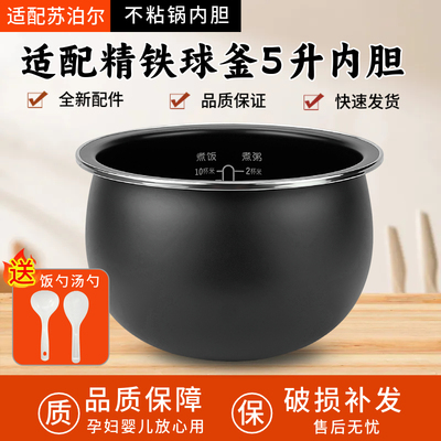 适用苏泊尔电压力锅CFXB50HZ6-120/50HC3T/50HC7精铁球釜5升内胆