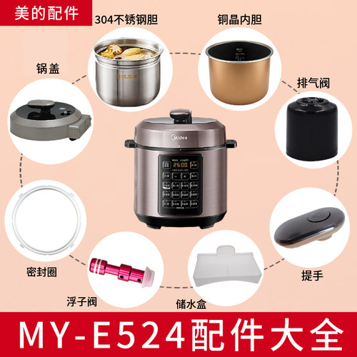 MY-E5924G密封圈/内胆/排气阀