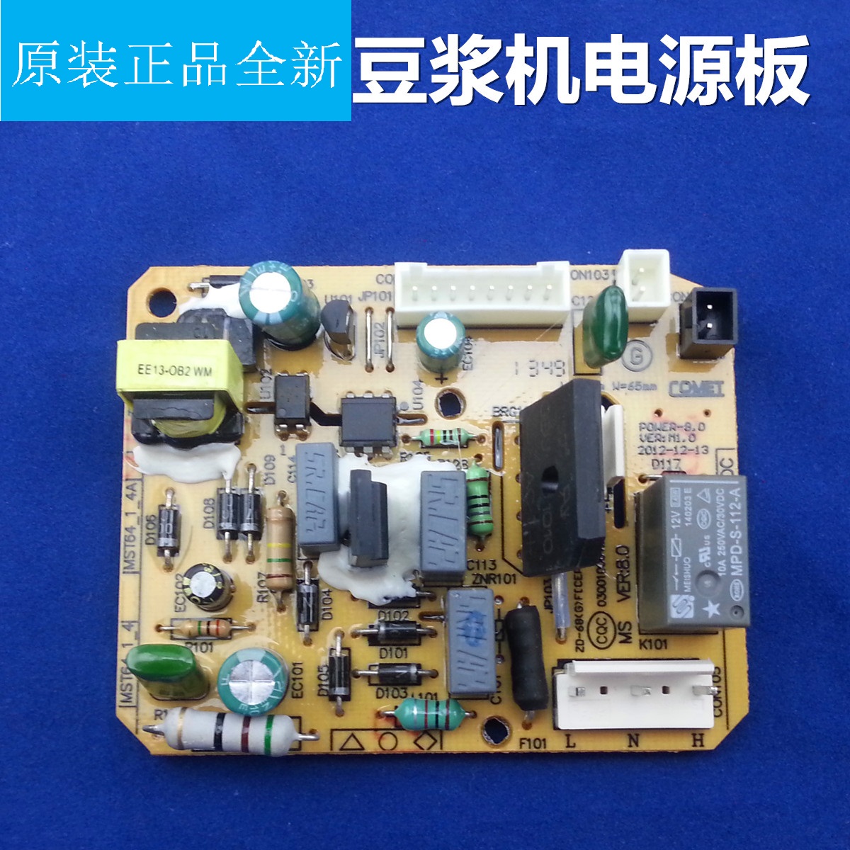 豆浆机适配美的电源板主板