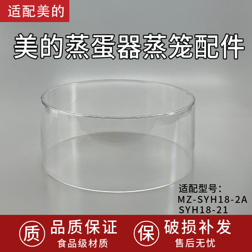 适配美的煮蛋器电蒸锅正品配件MZ-SYH18-2A/SYH18-21透明蒸梯蒸笼