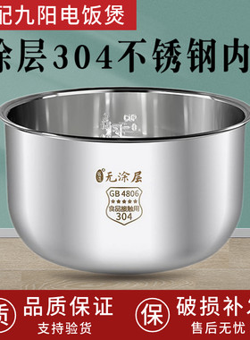 适用九阳304不锈钢电饭煲内胆食品级无涂层压力锅胆加厚3L4L5L6升