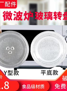 适配美的微波炉玻璃转盘子M1-211A/213C托盘底盘格兰仕通用光波炉