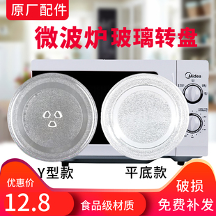 213C托盘底盘格兰仕通用光波炉 211A 适配美 微波炉玻璃转盘子M1