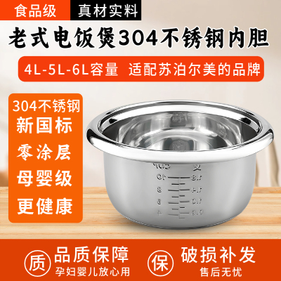 老式电饭锅黑晶不粘锅内胆美的苏泊尔饭煲通用配件4L5L6L锅芯