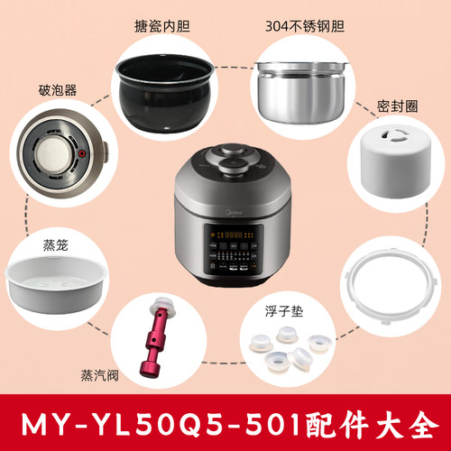 适配美的电压力锅MY-YL50Q5-501配件内胆锅盖密封圈排气阀破泡器