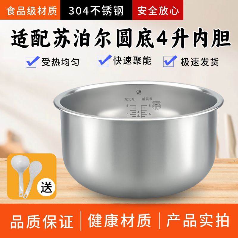 适配苏泊尔无涂层内锅40YA4A/FC29D电饭煲不粘4升内胆锅304不锈钢