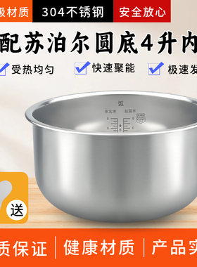 适配苏泊尔无涂层内锅40YA4A/FC29D电饭煲不粘4升内胆锅304不锈钢