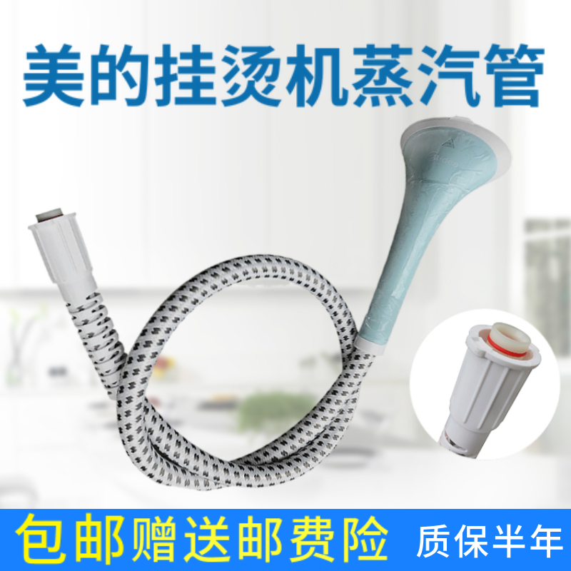 适配美的蒸汽挂烫机配件YGD20D7/YGD1001XL-G蒸汽导汽管烫头软管
