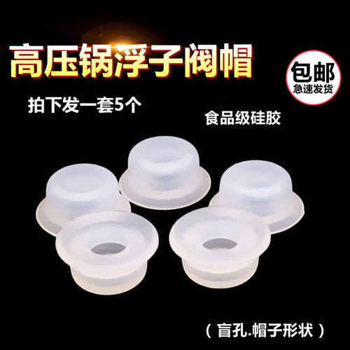 适配美的电压力锅浮子阀帽胶垫 电饭煲安全阀垫圈 锅盖阀芯小胶圈