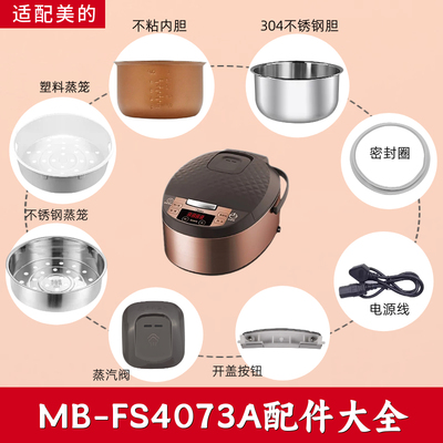 适用于美的电饭煲配件MB-FS4073A蒸汽阀盖板内胆蒸笼按扣密封圈