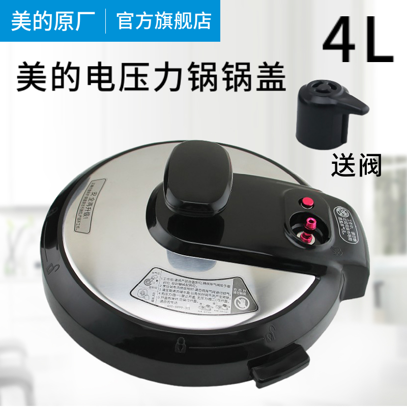 美的电压力锅锅盖总成my-12ch402a面盖锅盖子4l升压力锅上盖配件