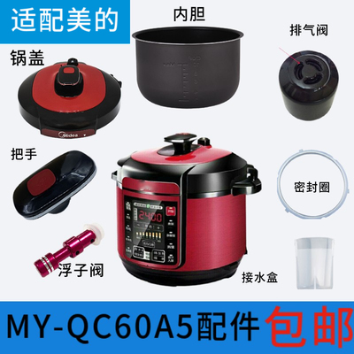 QC50A5适配美的旋手按扭内胆配件