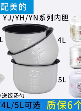 适配美的电饭锅内胆MB-YJ308J/408J/508J通用3L4L5L升不粘内锅