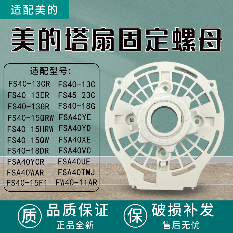 适配美的风扇电机前壳FS40-17KRW/17JRW/16DRW/16ERW电机前挡板
