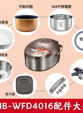 适配美的电饭煲配件MB-WFD4016蒸汽阀盖板内胆蒸笼按扣密封圈