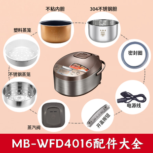 适配美的电饭煲配件MB-WFD4016蒸汽阀盖板内胆蒸笼按扣密封圈