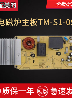 适配美的电磁炉配件 主板TM-S1-09W-C/WK2102T/KT2110/C21-SN2105