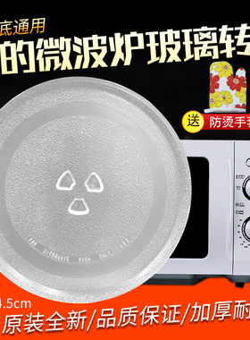通用美的微波炉玻璃转盘子M1-211A/213C托盘底盘格兰仕配件光波炉