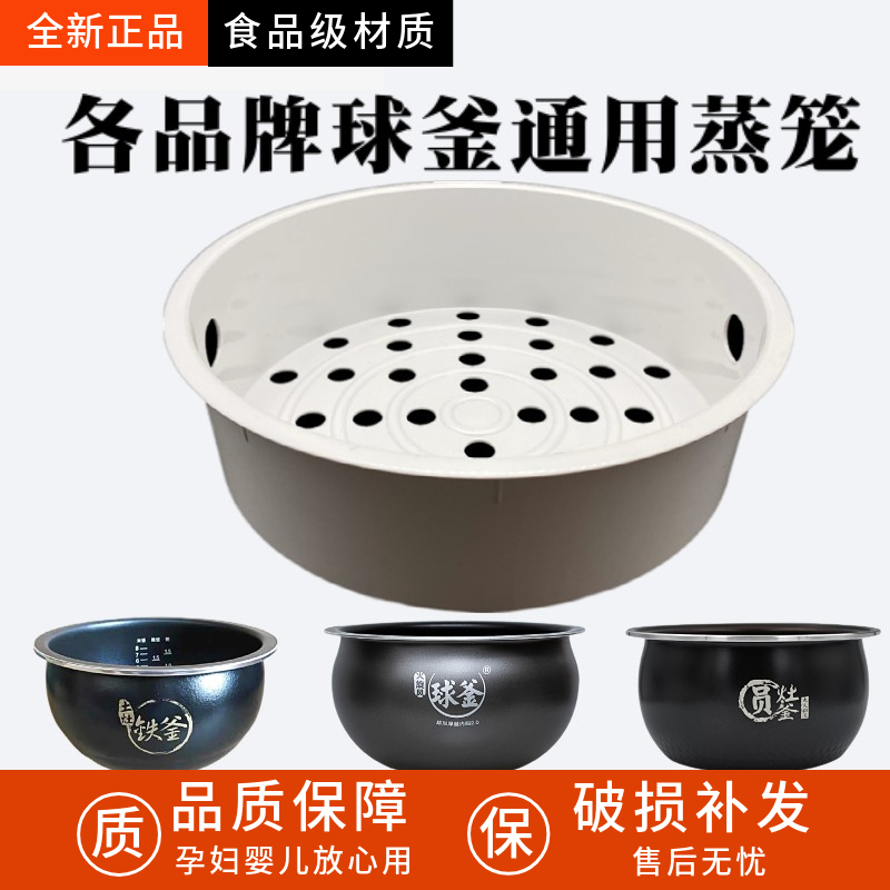 适用于苏泊尔球釜电饭煲蒸笼九阳铁釜蒸架美的圆灶釜4L/5L升蒸格