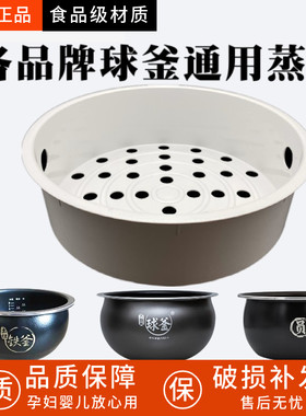 适用于苏泊尔球釜电饭煲蒸笼九阳铁釜蒸架美的圆灶釜4L/5L升蒸格
