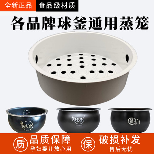 适用于苏泊尔球釜电饭煲蒸笼九阳铁釜蒸架美的圆灶釜4L/5L升蒸格