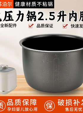 适配苏泊尔SY-25FC8027电压力锅2.5L升内胆25YC10正品不粘锅