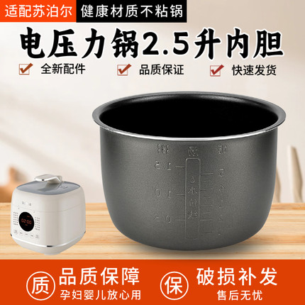 适配苏泊尔SY-25FC8027电压力锅2.5L升内胆25YC10正品不粘锅