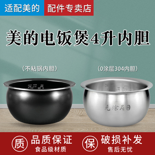 适用美的WFS4057员灶釜美的电饭煲内胆圆灶釜内锅4L升304不锈钢