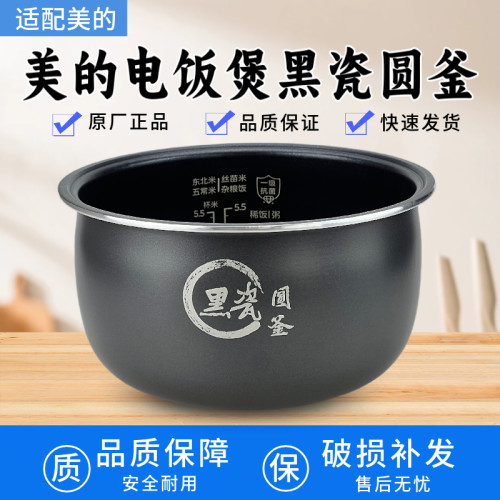适配美的电饭煲黑瓷圆釜3升内胆MB-AFB3055R/MB-RA303不沾锅内胆