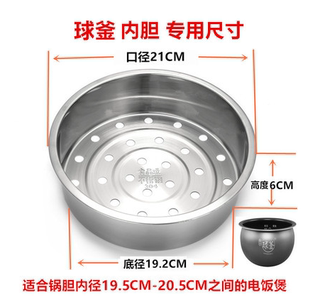 304不锈钢电饭煲蒸笼隔层球釜适用苏泊尔美的配件家用蒸架蒸格