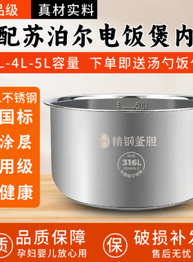 适配苏泊尔316L不锈钢电饭煲0涂层内胆3L4L5L升SF50fc643 40FC996