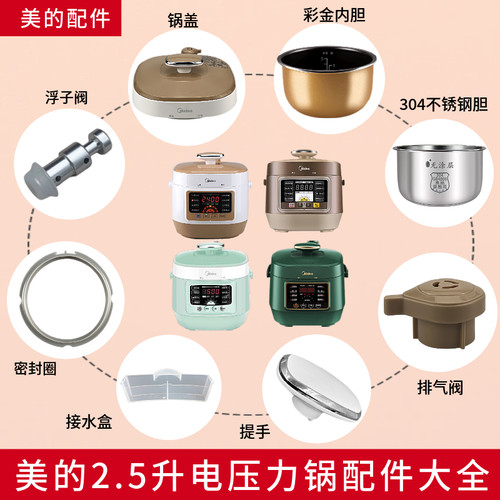 适配美的电压力锅WSS2521/PSS2501P旋手密封圈内锅排气阀浮子阀
