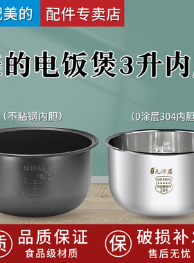 适配美的电饭煲内胆MB-YJ30CM YJ3010 YJ3020内锅YJ30CJ内锅3L升
