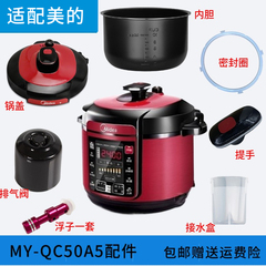 适配美的电压力锅MY-QC50A5锅盖/旋手按扭密封圈内胆排气内锅配件