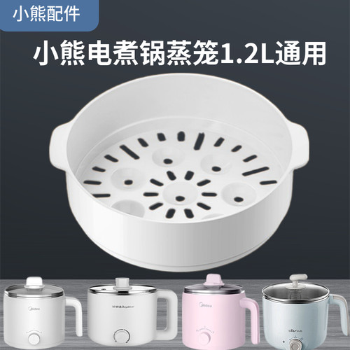 Bear/小熊电器电热锅配件PP蒸笼DRG-C12K1/C12S1/C12R5/C12W6