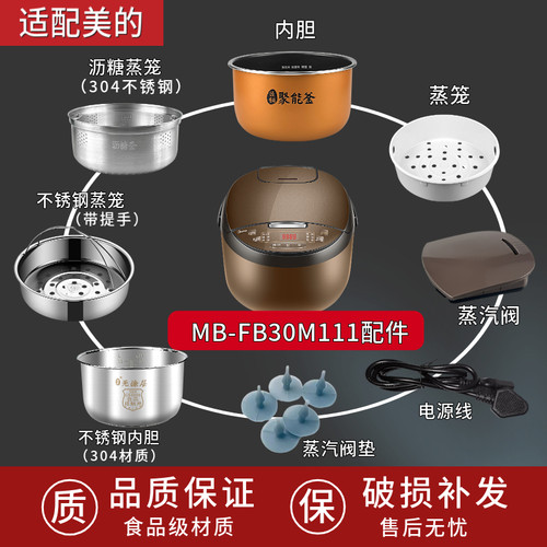 适用美的智能电饭煲3升MB-FB30M111配件蒸汽阀盖板内胆蒸笼密封圈