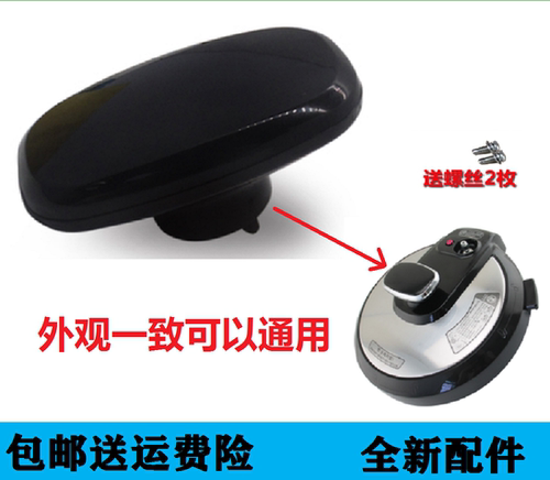 电压锅适配美的锅盖把手