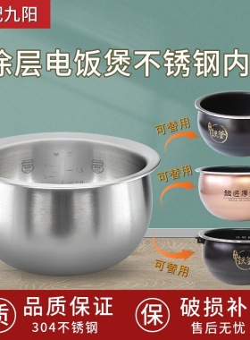 适用九阳电饭锅胆2L3L4L5L升30FZ630 40FZ810 820 FS69不锈钢内胆