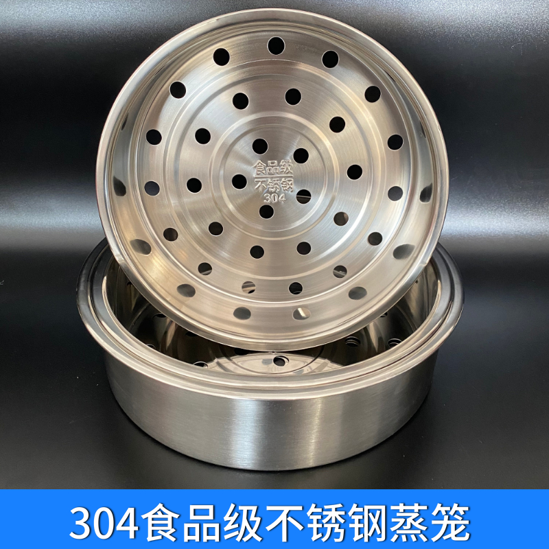 304不锈钢电饭锅蒸笼3L4L5升蒸架盘蒸格适用美的苏泊尔电饭煲蒸格