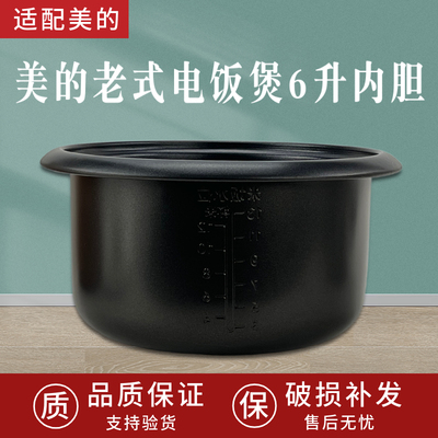 美的电饭煲TH657内胆不粘锅