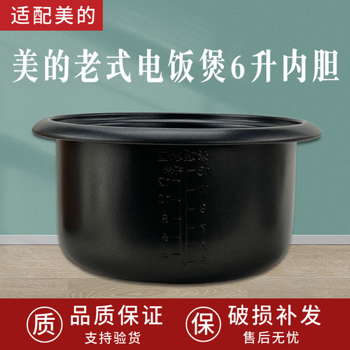 美的电饭煲TH657内胆不粘锅