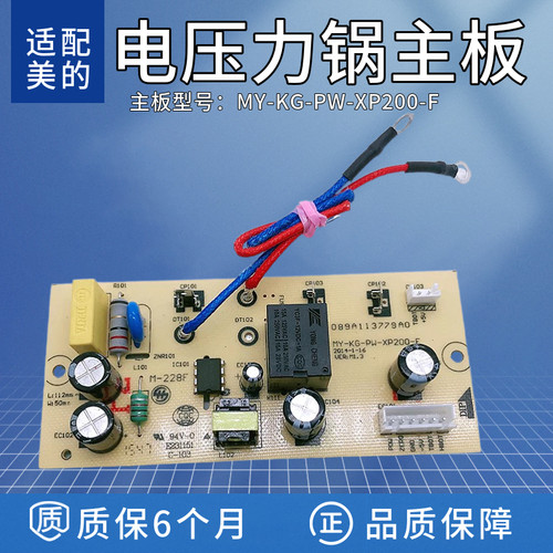 电压力锅CS5035主板适配美的