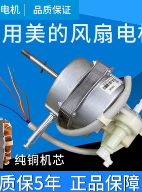 适配美的电风扇FS40电机纯铜电机/落地风扇电机马达14/16mm钢片
