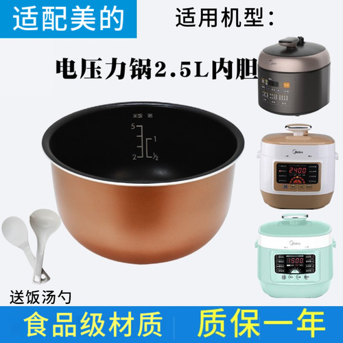 美的饭煲WSS2521配件电压力锅