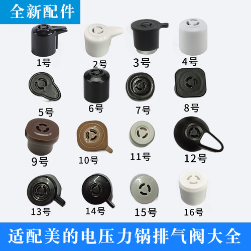 电压力锅限压阀排气阀适配美的