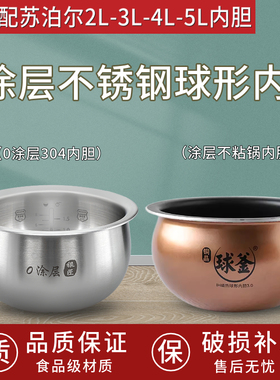 适配苏泊尔CFXB40HC15-120电饭煲内胆3升4升5升球釜2.0铜晶0涂层