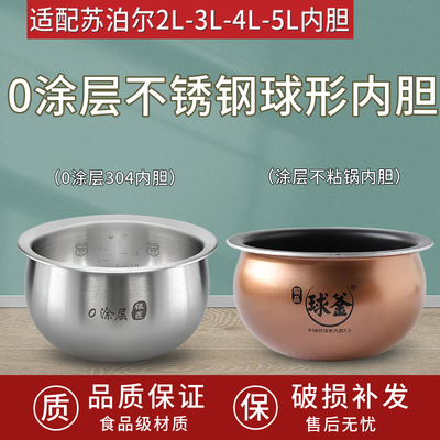 适配苏泊尔CFXB40HC15-120电饭煲内胆3升4升5升球釜2.0铜晶0涂层