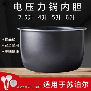 适用于苏泊尔电压力锅内胆2.5L4L5L6L升不粘CYSB50YCW10D-100